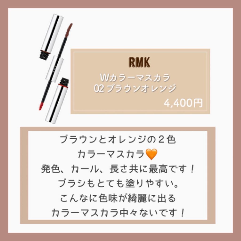 Wカラーマスカラ/RMK/マスカラを使ったクチコミ(5枚目)