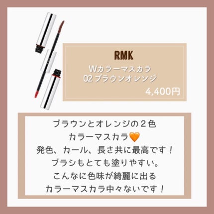 Wカラーマスカラ/RMK/マスカラを使ったクチコミ(5枚目)