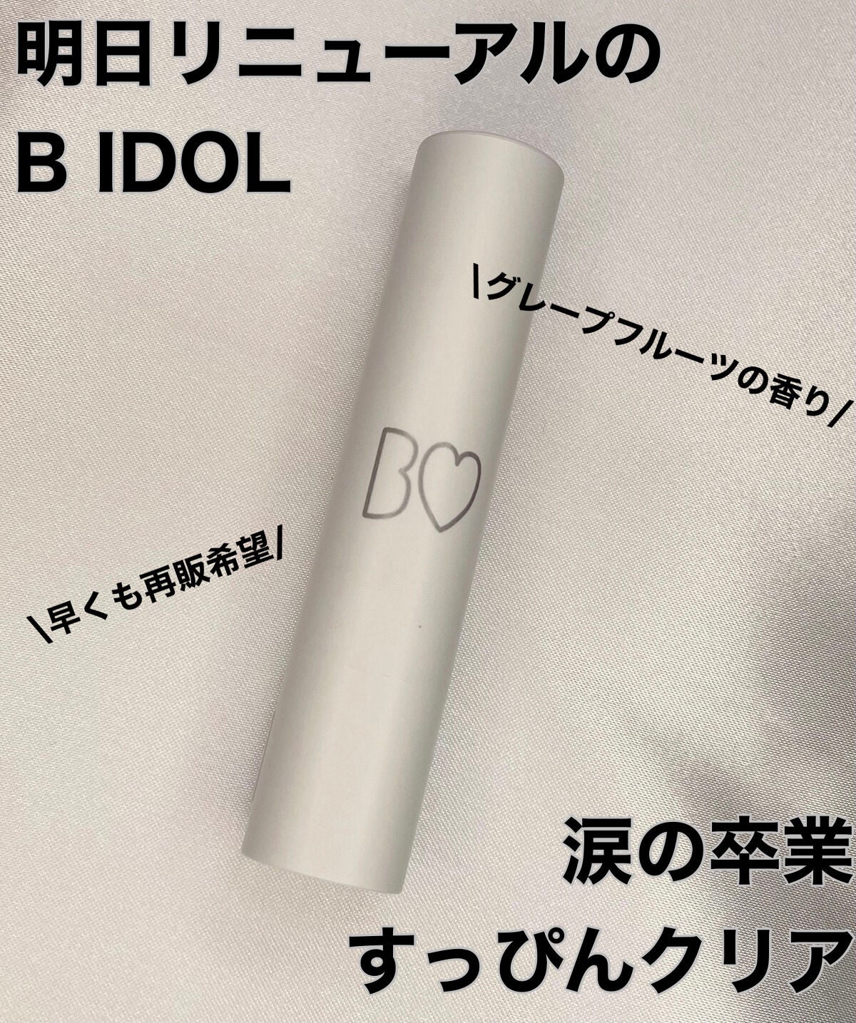 つやぷるリップR/b idol/口紅を使ったクチコミ(1枚目)