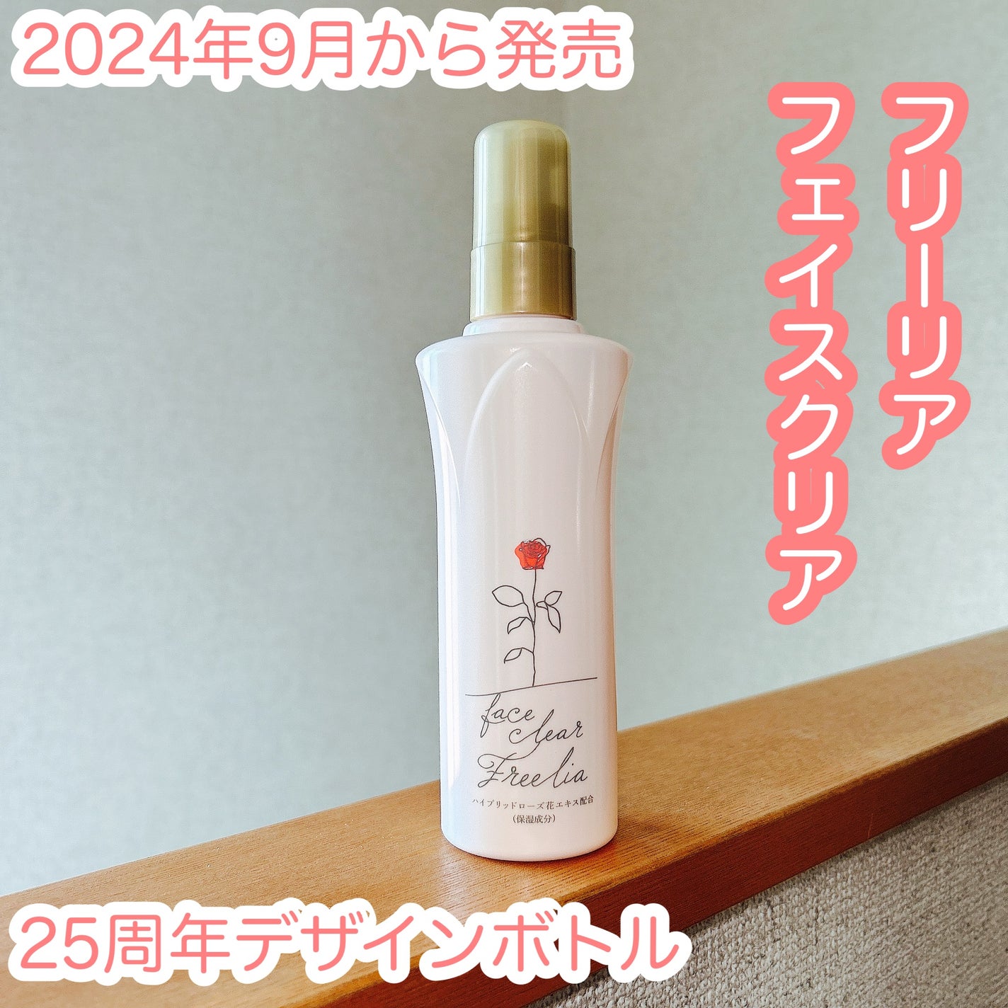 フリーリア フェイスクリアE /コープ/化粧水を使ったクチコミ(1枚目)