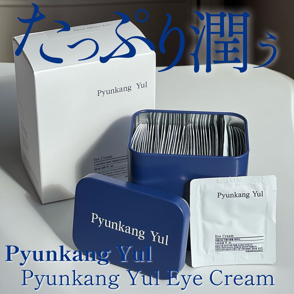 Pyunkang Yul アイクリーム/Pyunkang Yul/アイケア・アイクリームを使ったクチコミ(1枚目)