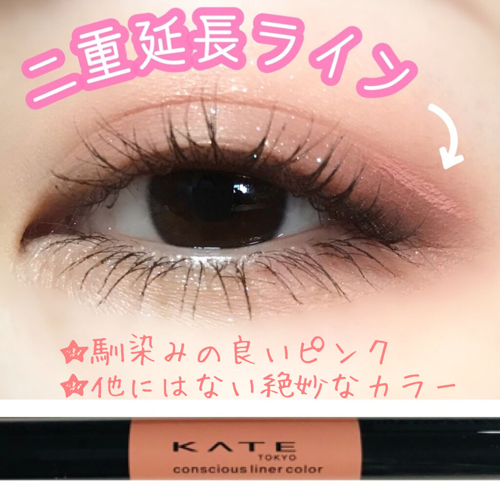 プロ アイ パレット Clioを使った口コミ ピンクのカラーライナーで二重延長ライン K By ありす 混合肌 Lips
