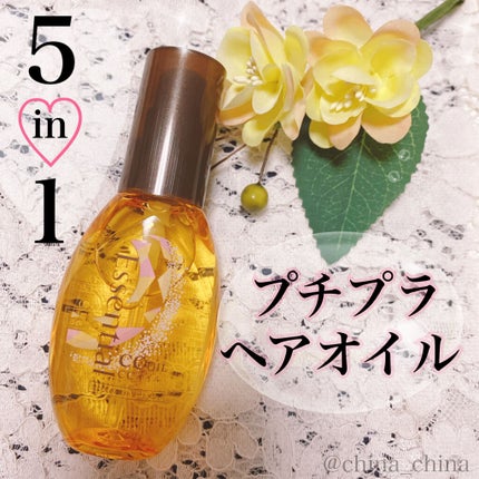 CCオイル/エッセンシャル/ヘアオイルを使ったクチコミ(1枚目)