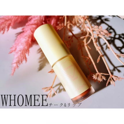 リップ&チーク/WHOMEE/ジェル・クリームチークを使ったクチコミ(1枚目)