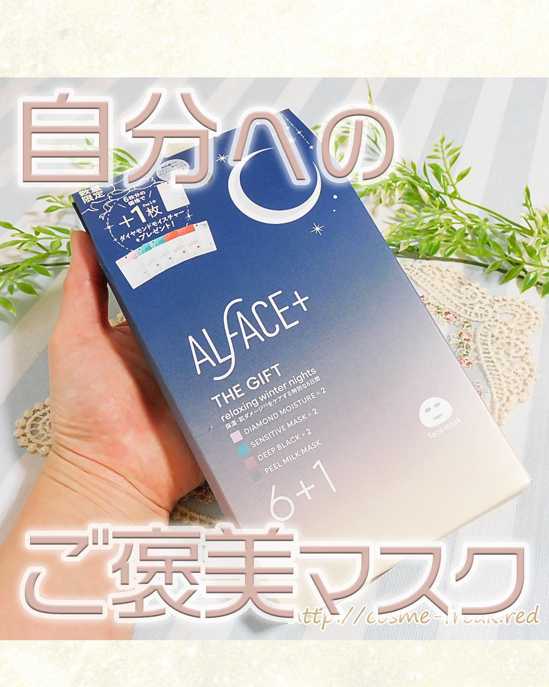 センシティブマスク/ALFACE+/シートマスク・パックを使ったクチコミ(1枚目)