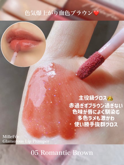 グラマラスリッププランパー/MilleFée/リッププランパーを使ったクチコミ(3枚目)