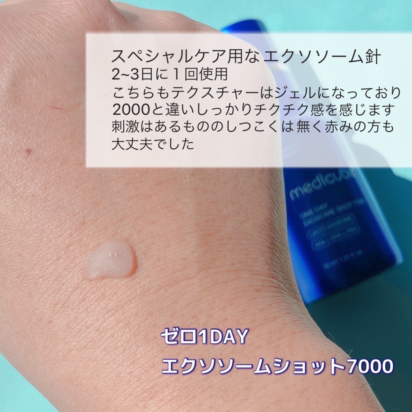 ゼロ1DAYエクソソームショット2000/MEDICUBE/美容液を使ったクチコミ（3枚目）