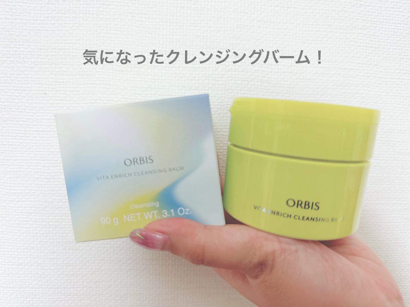 ビタエンリッチ クレンジングバーム/オルビス/クレンジングバームを使ったクチコミ(1枚目)