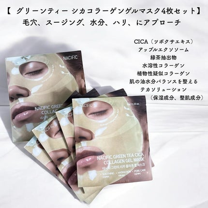 グリーンティー シカコラーゲンゲルマスク/NACIFIC/シートマスク・パックを使ったクチコミ(6枚目)