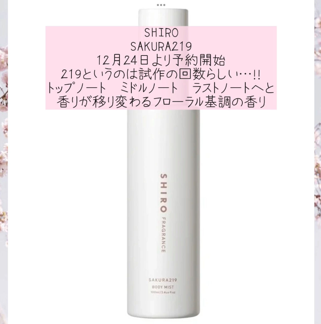 SHIRO SAKURA219 オードパルファン さくら219 オードパルファン | SHIROオフィシャルサイト