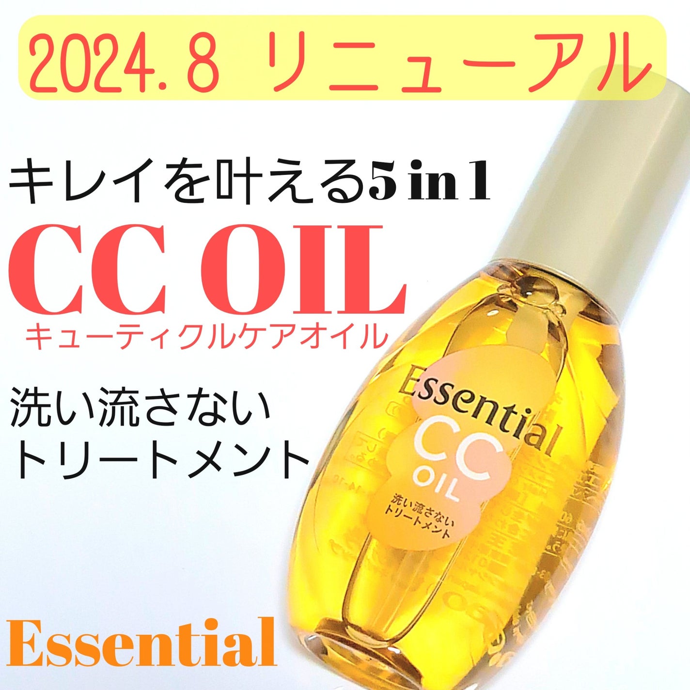 CCオイル/エッセンシャル/ヘアオイルを使ったクチコミ(1枚目)