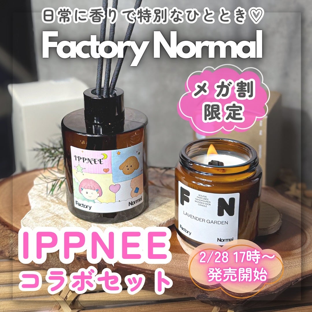 IPPNEEコラボ茶色瓶ディフューザー"Cozy Space" Factory Normal