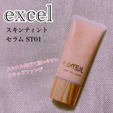 excel
スキンティント セラム ST01
(ナチュラルオークル10)

乾燥肌にはリキッドファンデがいいのかな？
という安直な考えで買ってみたコスメ(笑)

・スルスル伸びて使いやすい
    (ジェルパフを使えばパール大で全顔いける！)
・カバー力は少し物足りないのでコンシーラー必須
・眉間や口周りの乾燥が抑えられる

カラーの差が絶妙なので、
テスターを使ってもすごーく悩みました…
結果、明るめなイエベ秋ですが、
ナチュラルオークル01で大丈夫でした。

ぜひお試しあれ〜🌹の画像 その0