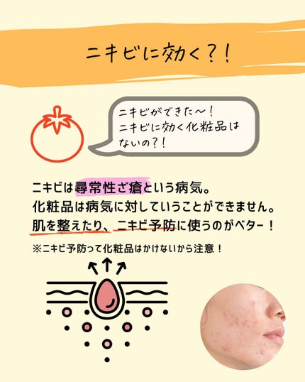 とまと村長@化粧品研究者 on LIPS 「←スキンケアオタクは要チェック!化粧品の専門家、とまと村長です..」(6枚目)