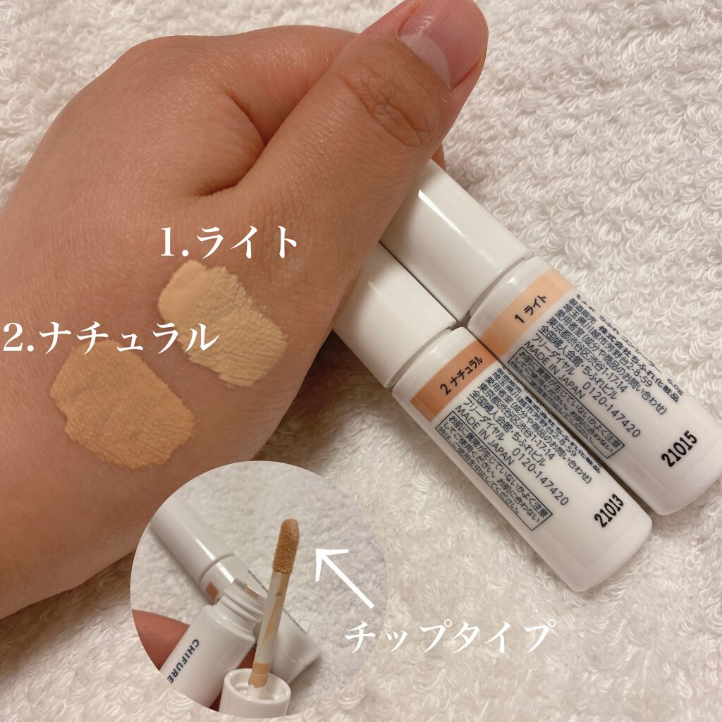 コンシーラー/ちふれ/リキッドコンシーラーを使ったクチコミ(2枚目)