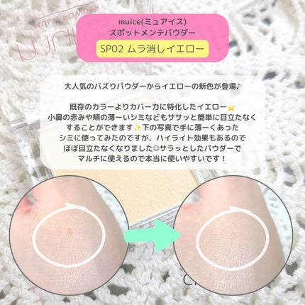スポットメンテパウダー/muice/プレストパウダーを使ったクチコミ(2枚目)