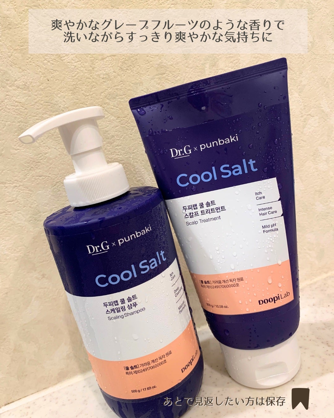 クールソルトスケーリングシャンプー/クールソルトスカルプトリートメント/Dr.G/市販シャンプーを使ったクチコミ(7枚目)