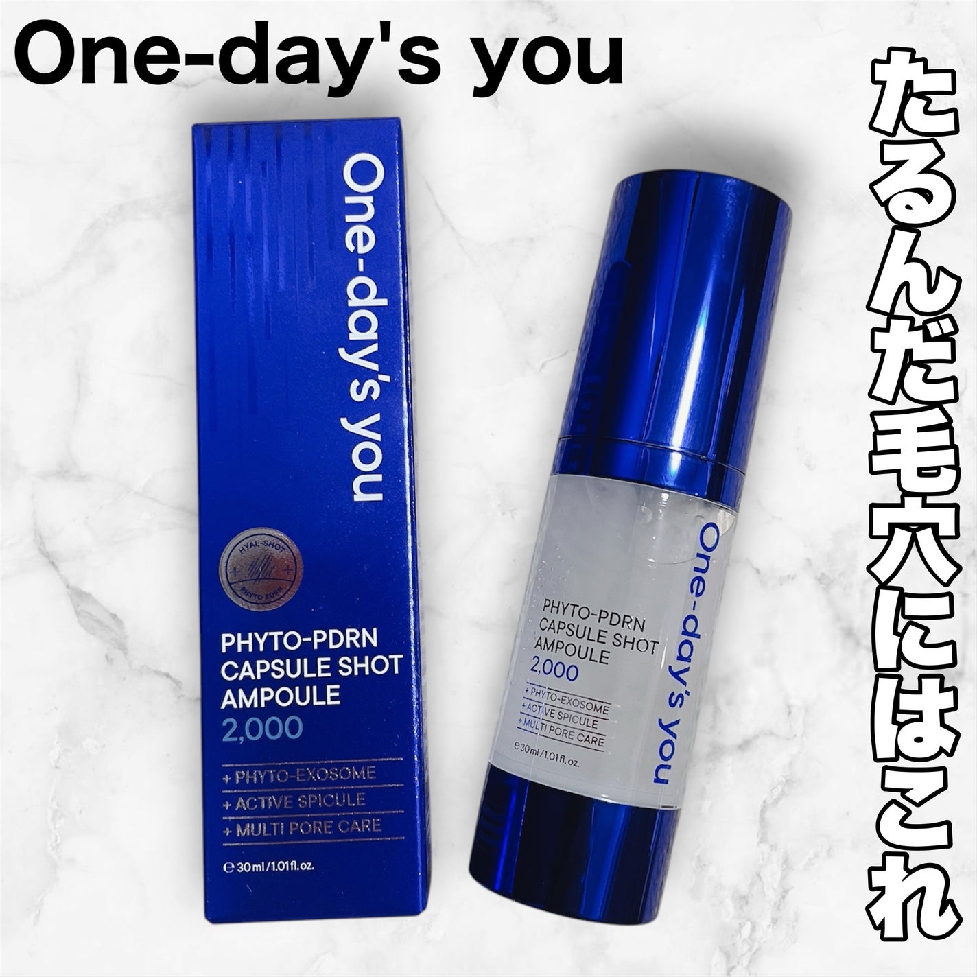 ピトピディーアールエヌ カプセルショット アンプル/One-day's you/美容液を使ったクチコミ(1枚目)