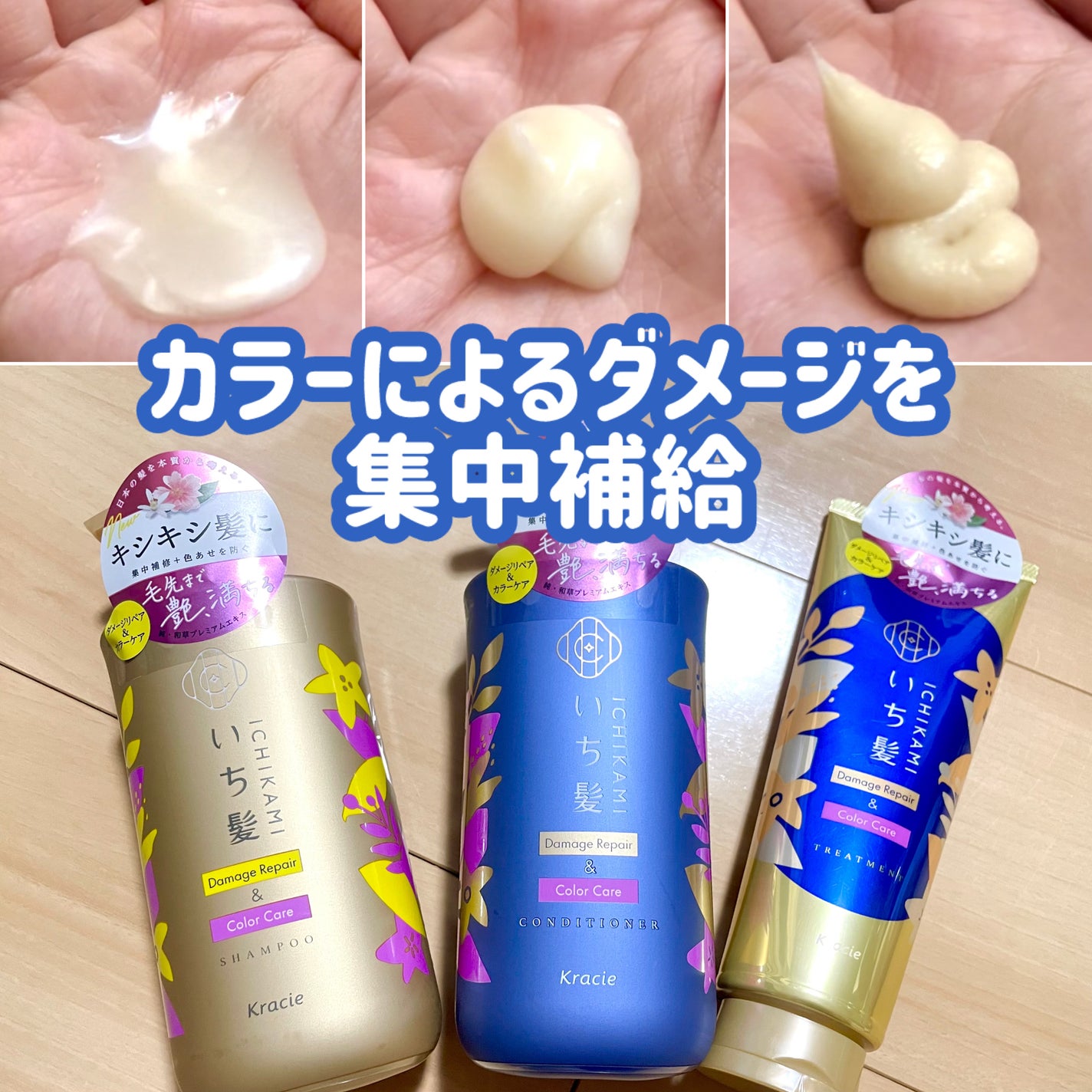 ダメージリペア&カラーケア シャンプー/コンディショナー/いち髪/市販シャンプーを使ったクチコミ(1枚目)