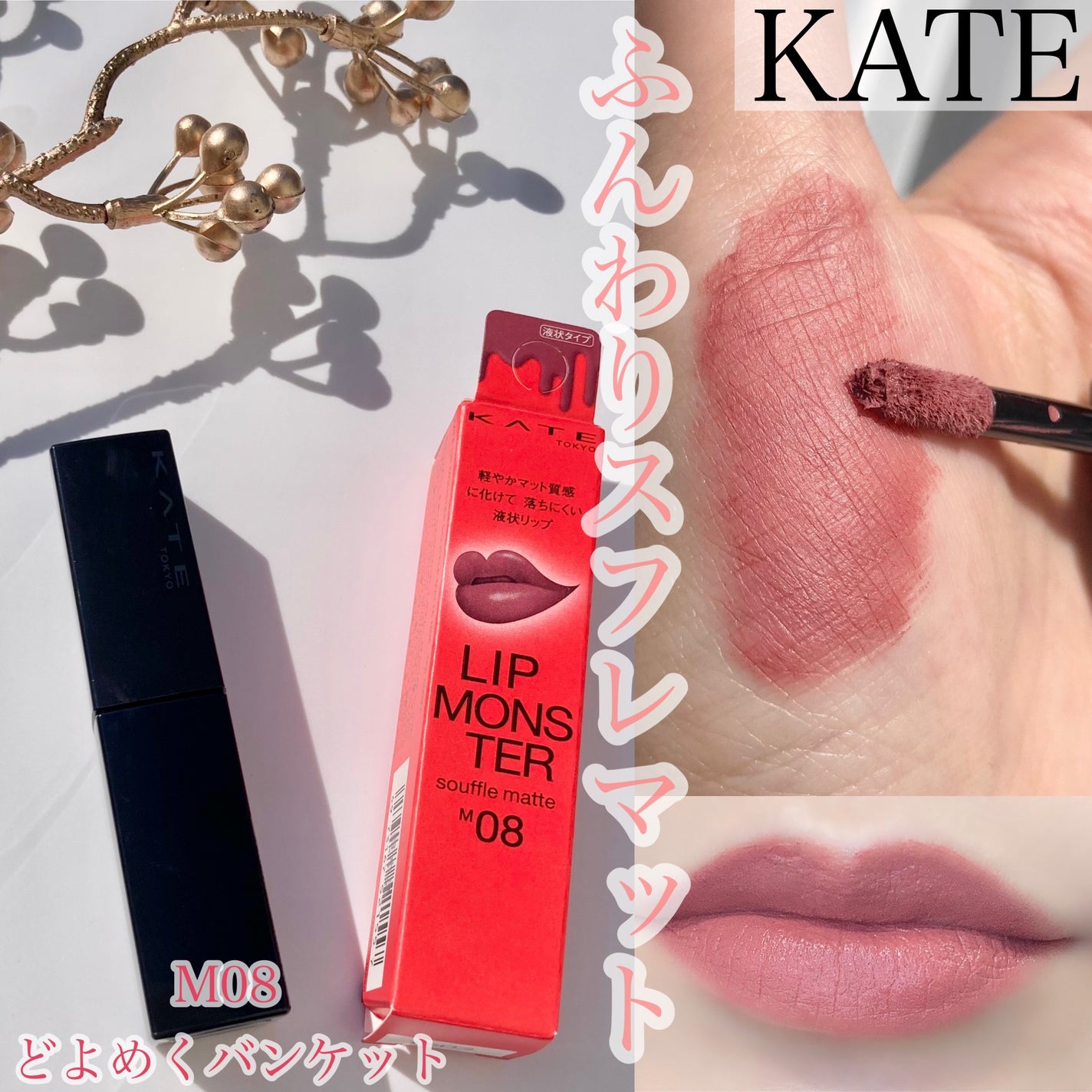 リップモンスター スフレマット/KATE/口紅を使ったクチコミ(1枚目)