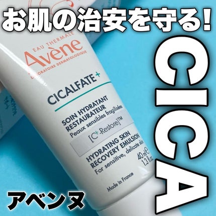 シカルファットプラス リペアミルク/アベンヌ/乳液を使ったクチコミ(1枚目)