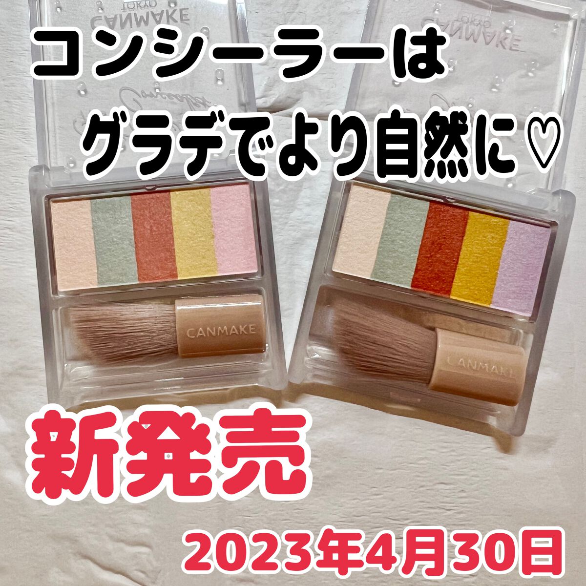 パステルヴェールコンシーラー/キャンメイク/パレットコンシーラーを使ったクチコミ（1枚目）