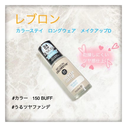 カラーステイ ロングウェア メイクアップ D/REVLON/リキッドファンデーションを使ったクチコミ(1枚目)