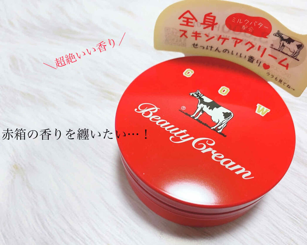 カウブランド 赤箱ビューティクリーム/カウブランド/ボディクリームを使ったクチコミ（1枚目）