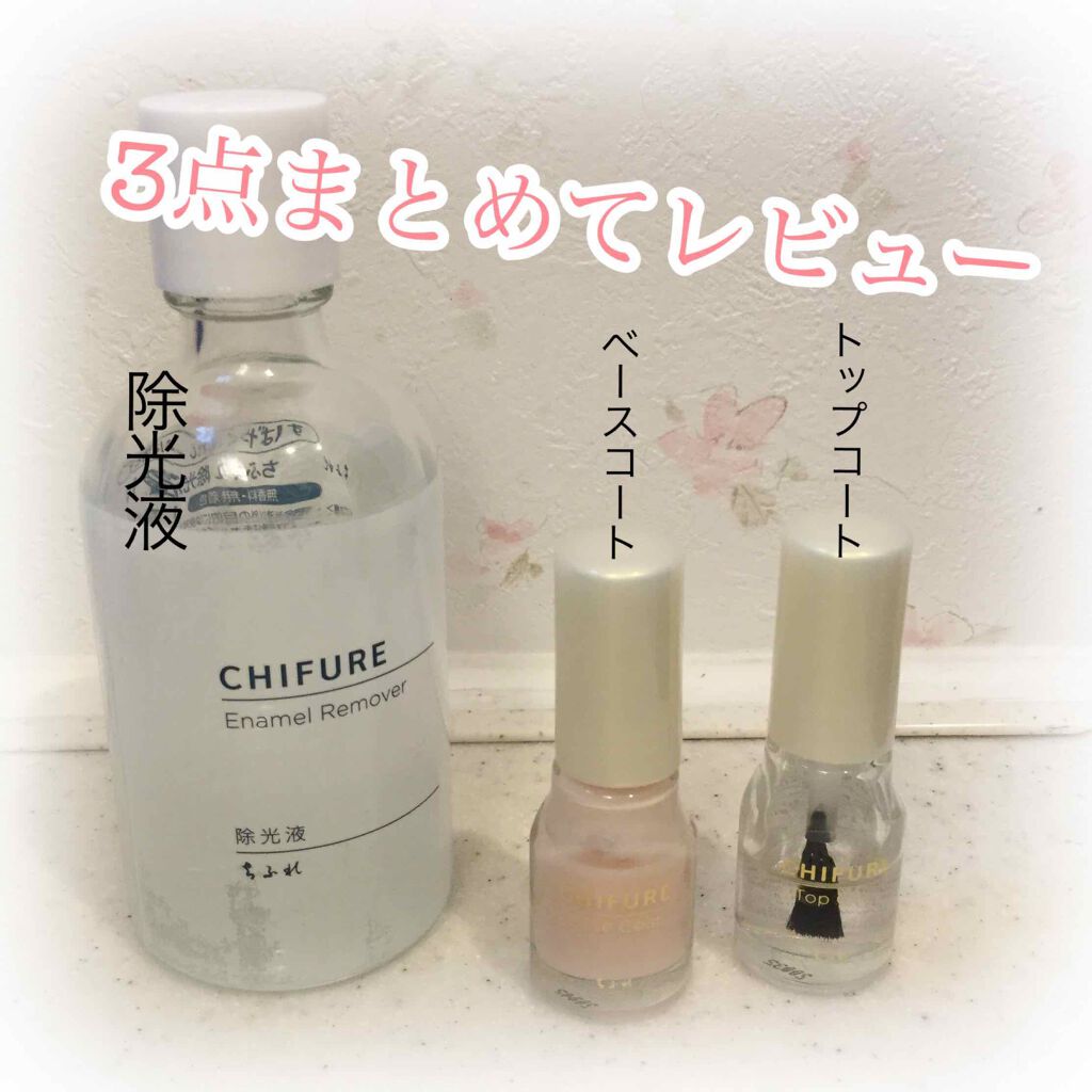 ベース コート/ちふれ/ネイルトップコートを使ったクチコミ（1枚目）