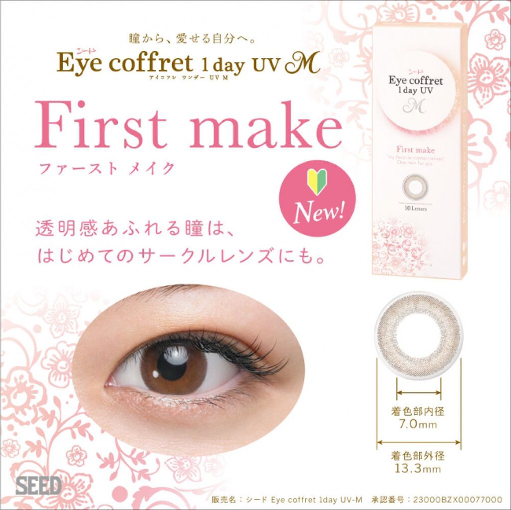 シード Eye coffret 1day UV M シード