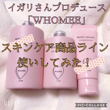 モイストミルク/WHOMEE/乳液を使ったクチコミ（1枚目）