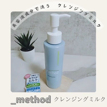 _method (アンダーメソッド)
クレンジングミルク

2024年3月新発売！

美容液成分 95%配合
美容液成分で洗うミルククレンジング　

クレンジングミルクの良さを最大限に活かした処方設計 