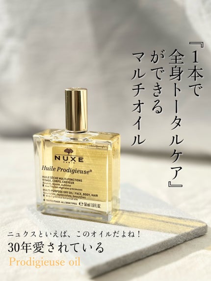 プロディジュー オイル/ニュクス/フェイスオイルを使ったクチコミ(1枚目)