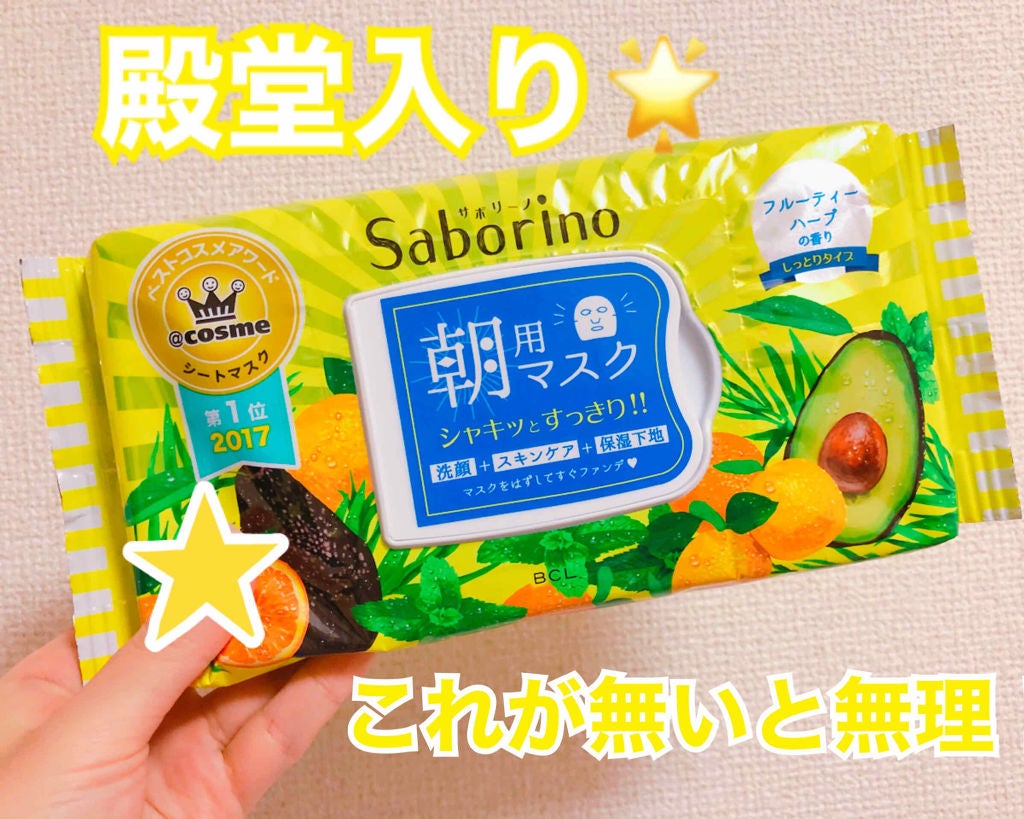 目ざまシート ひきしめタイプ/サボリーノ/シートマスク・パックを使ったクチコミ(1枚目)