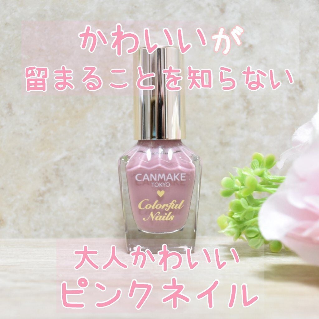 カラフルネイルズ/キャンメイク/マニキュアを使ったクチコミ(1枚目)