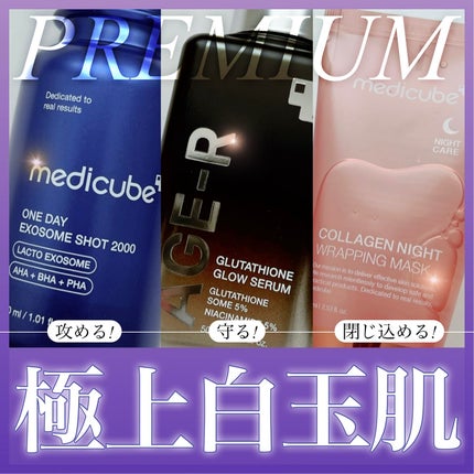 グルタチオングロウアンプル/MEDICUBE/美容液を使ったクチコミ(1枚目)