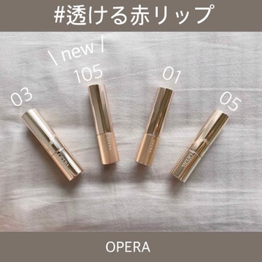 OPERA
リップティントN
1500円(税抜き)



\new/ 105  ルーセントレッド✨


11月28日に発売された限定色
発売日にLOFTへ買いに行きました🏃🏻‍♀️💨💨

揺れるネオンサ