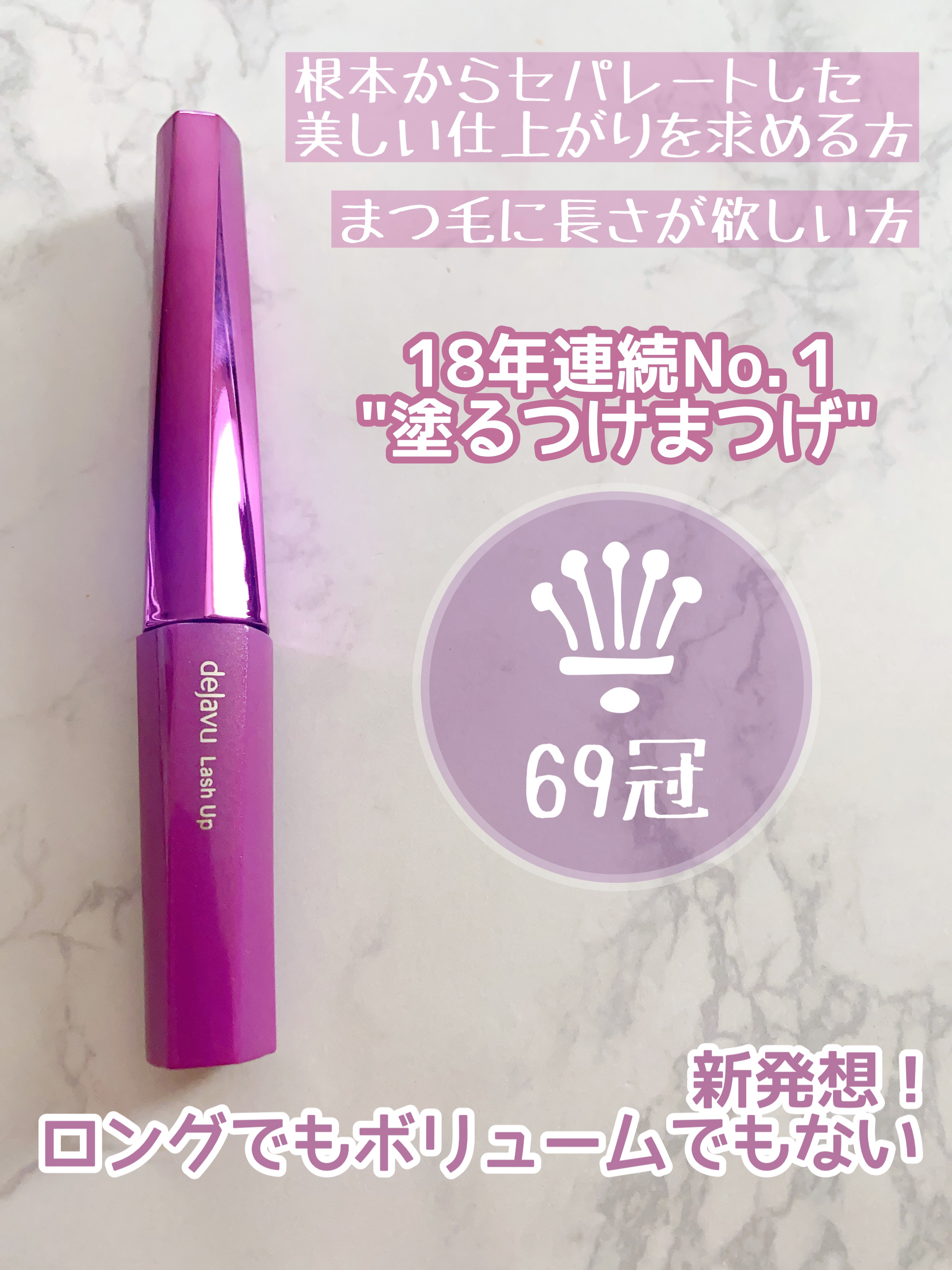 「塗るつけまつげ」自まつげ際立てタイプ/デジャヴュ/マスカラを使ったクチコミ（2枚目）