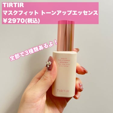 マスクフィットトーンアップエッセンス ベージュ/TIRTIR(ティルティル)/化粧下地を使ったクチコミ（2枚目）