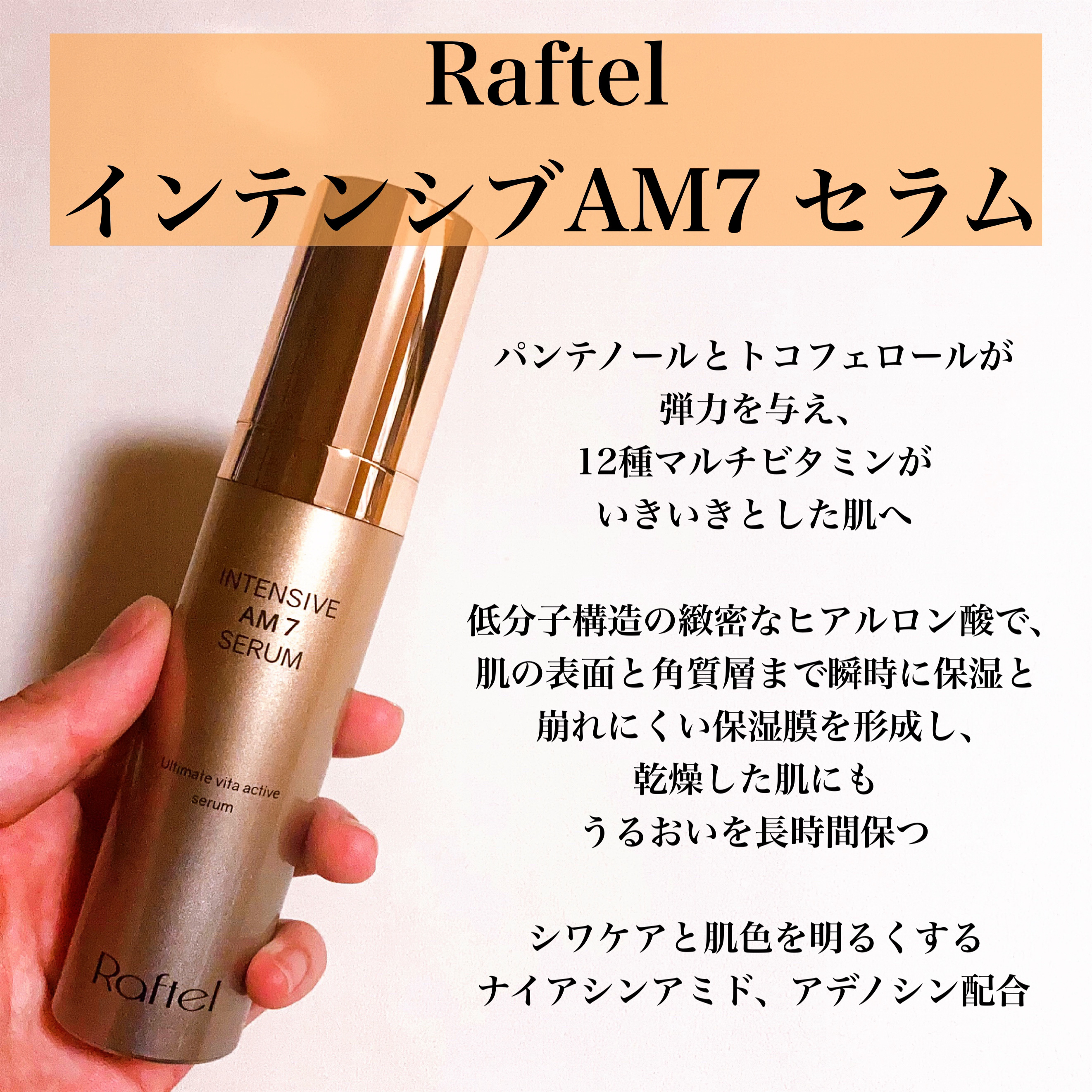 インテンシブAM7 セラム/Raftel/美容液を使ったクチコミ（2枚目）