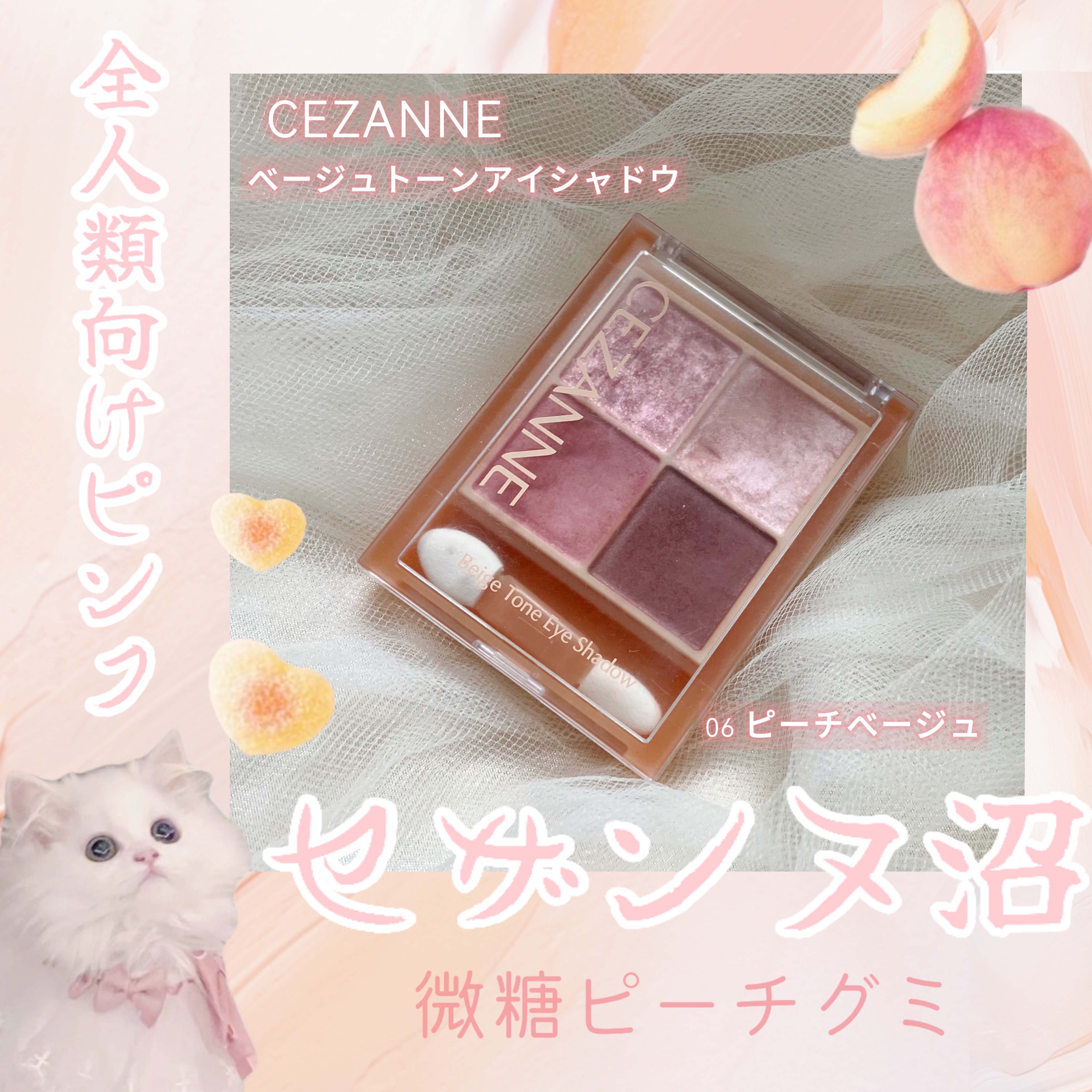 ベージュトーンアイシャドウ/CEZANNE/アイシャドウパレットを使ったクチコミ（1枚目）