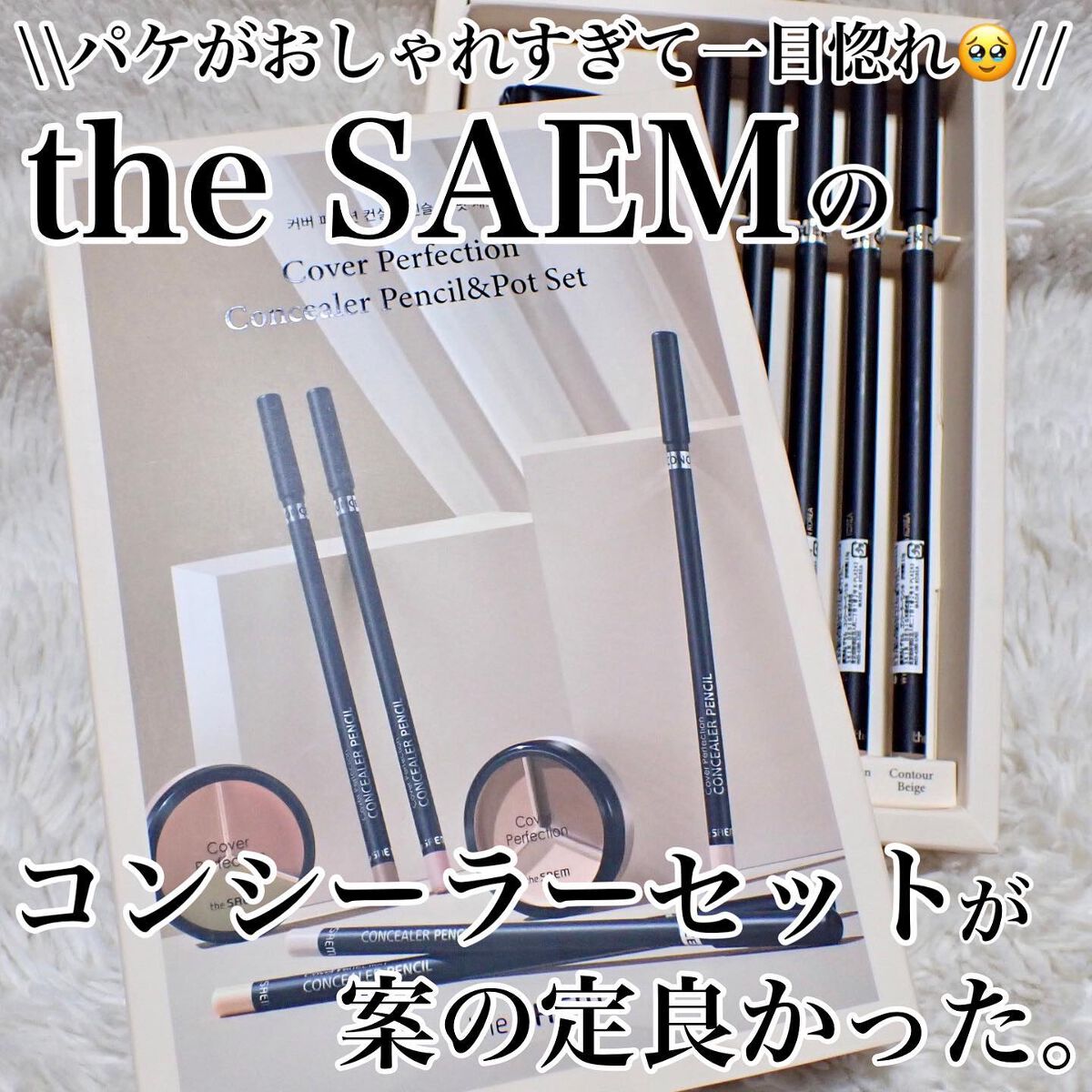 カバーパーフェクション トリプル ポット コンシーラー 02 コントゥアベージュ/the SAEM/パレットコンシーラーを使ったクチコミ（1枚目）