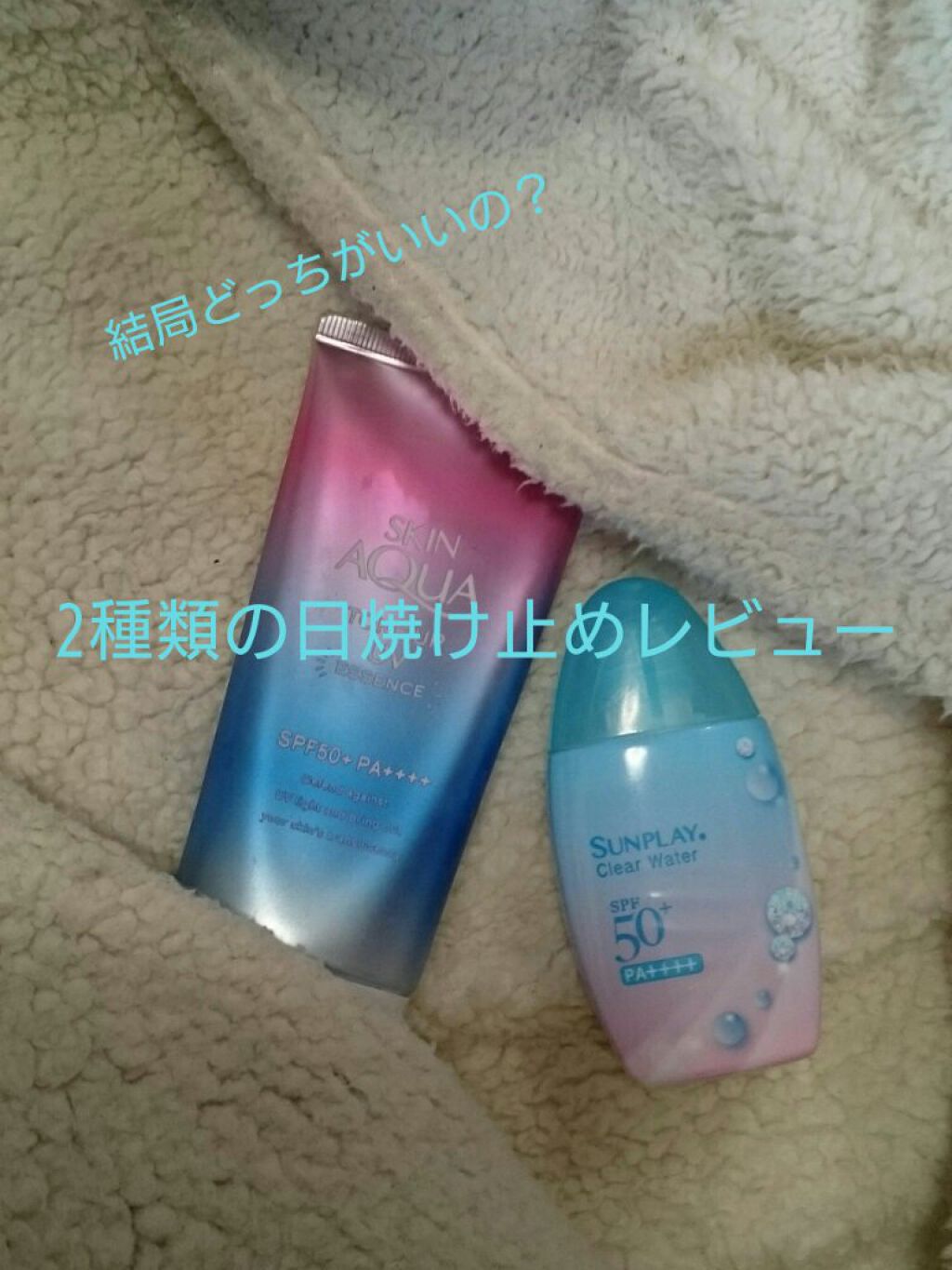 メンソレータム  サンプレイクリアウォーター/メンソレータム/日焼け止めミルクを使ったクチコミ（1枚目）