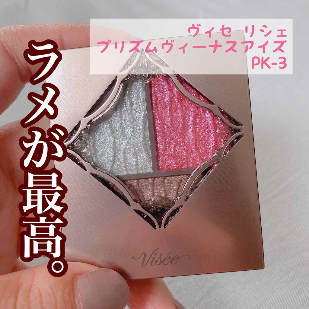 プリズムヴィーナス アイズ/Visée/アイシャドウパレットを使ったクチコミ（1枚目）