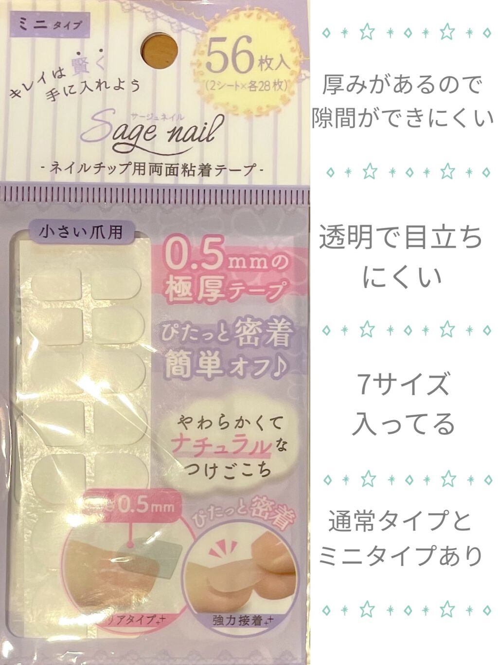 ネイルチップ用両面粘着テープ/セリア/ネイル用品を使ったクチコミ（3枚目）