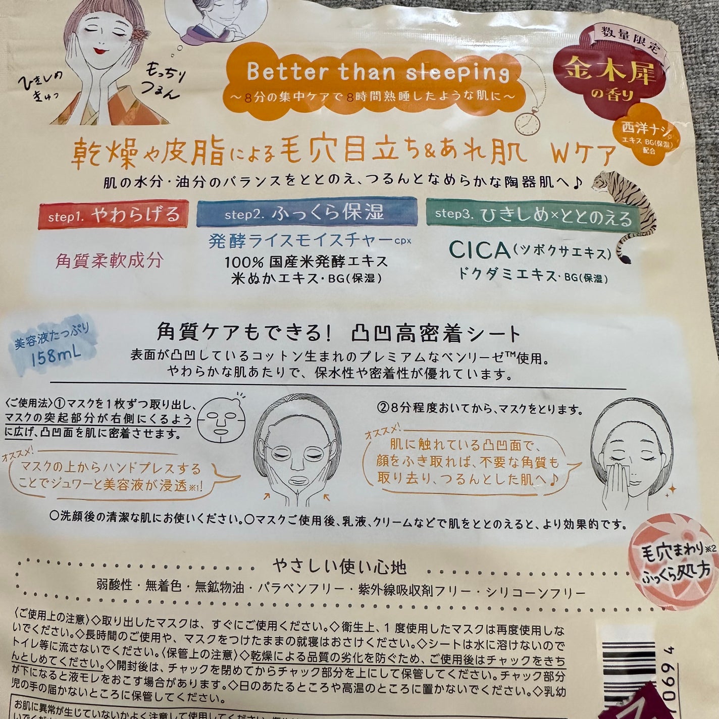 毛穴小町マスク 金木犀香るマスク/クリアターン/シートマスク・パックを使ったクチコミ(2枚目)