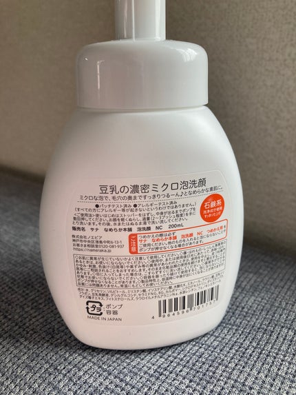 泡洗顔 NC/なめらか本舗/泡洗顔を使ったクチコミ(2枚目)