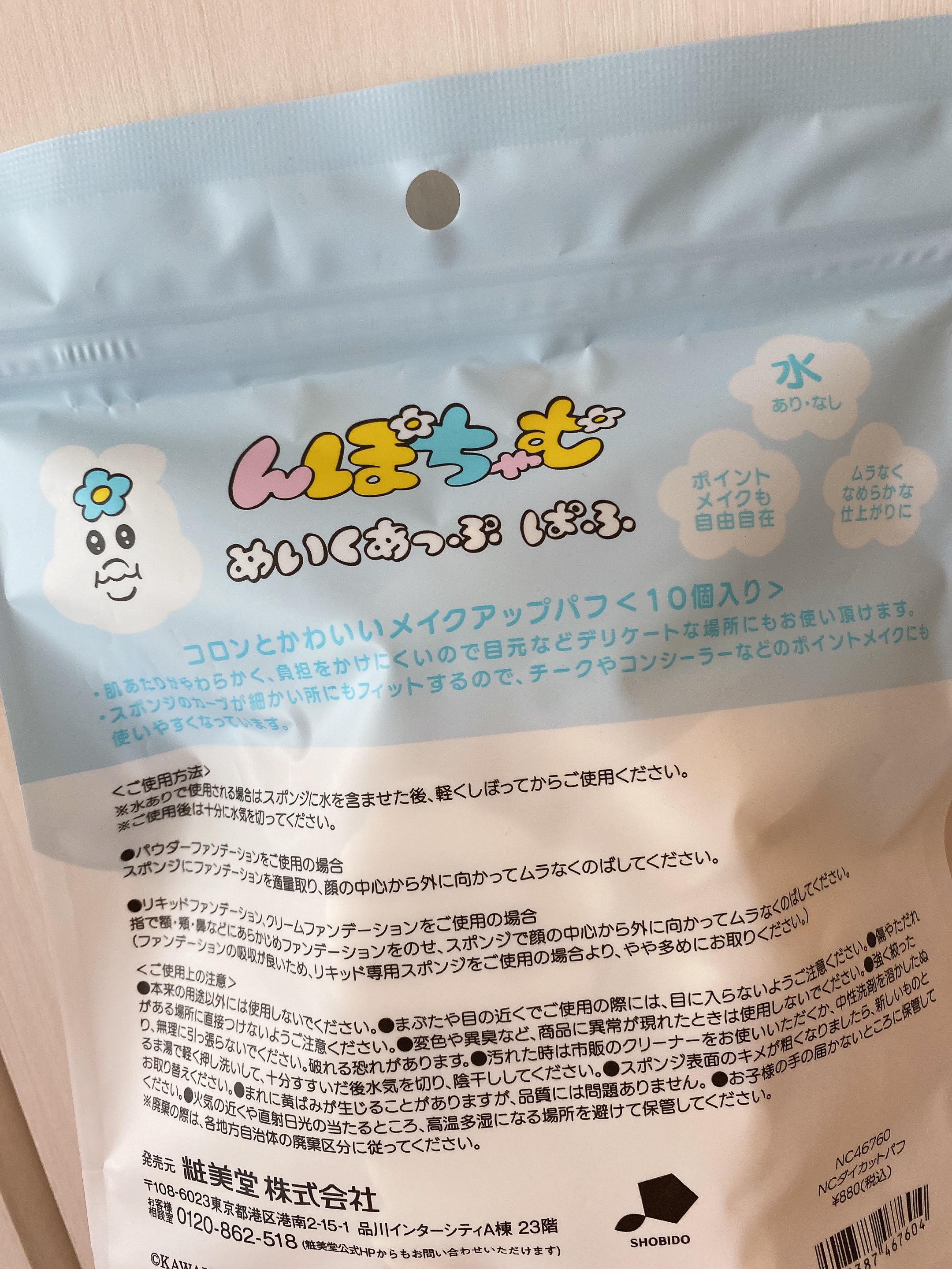 んぽちゃむ ダイカットパフ/SHOBIDO/パフ・スポンジを使ったクチコミ（2枚目）