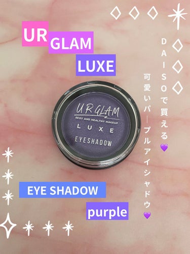 U R GLAM UR GLAM LUXE　SOFT EYESHADOWのクチコミ「💜✨UR GLAM LUXE　SOFT EYESHADOW💜
          💜✨ラベンダ.....」（1枚目）