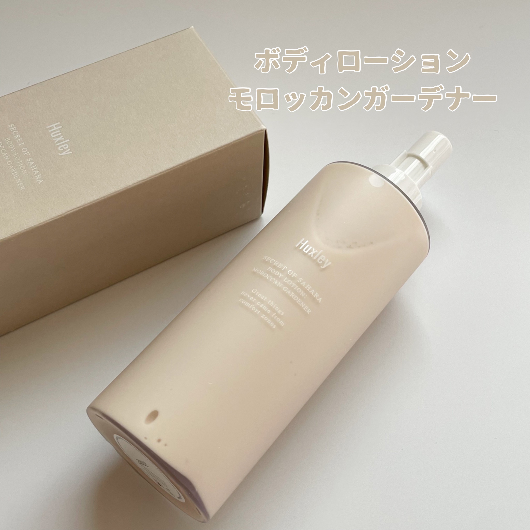 Huxley ボディローション； モロッカンガーデナーのクチコミ「【 #提供 】

Huxley
ボディローション；モロッカンガーデナー

肌にたっぷりと潤いを.....」（2枚目）